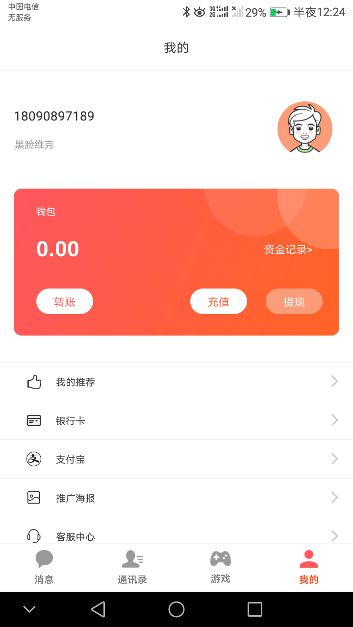 黑脸维克[首码对接实力推手]的注册任务 验收样图1