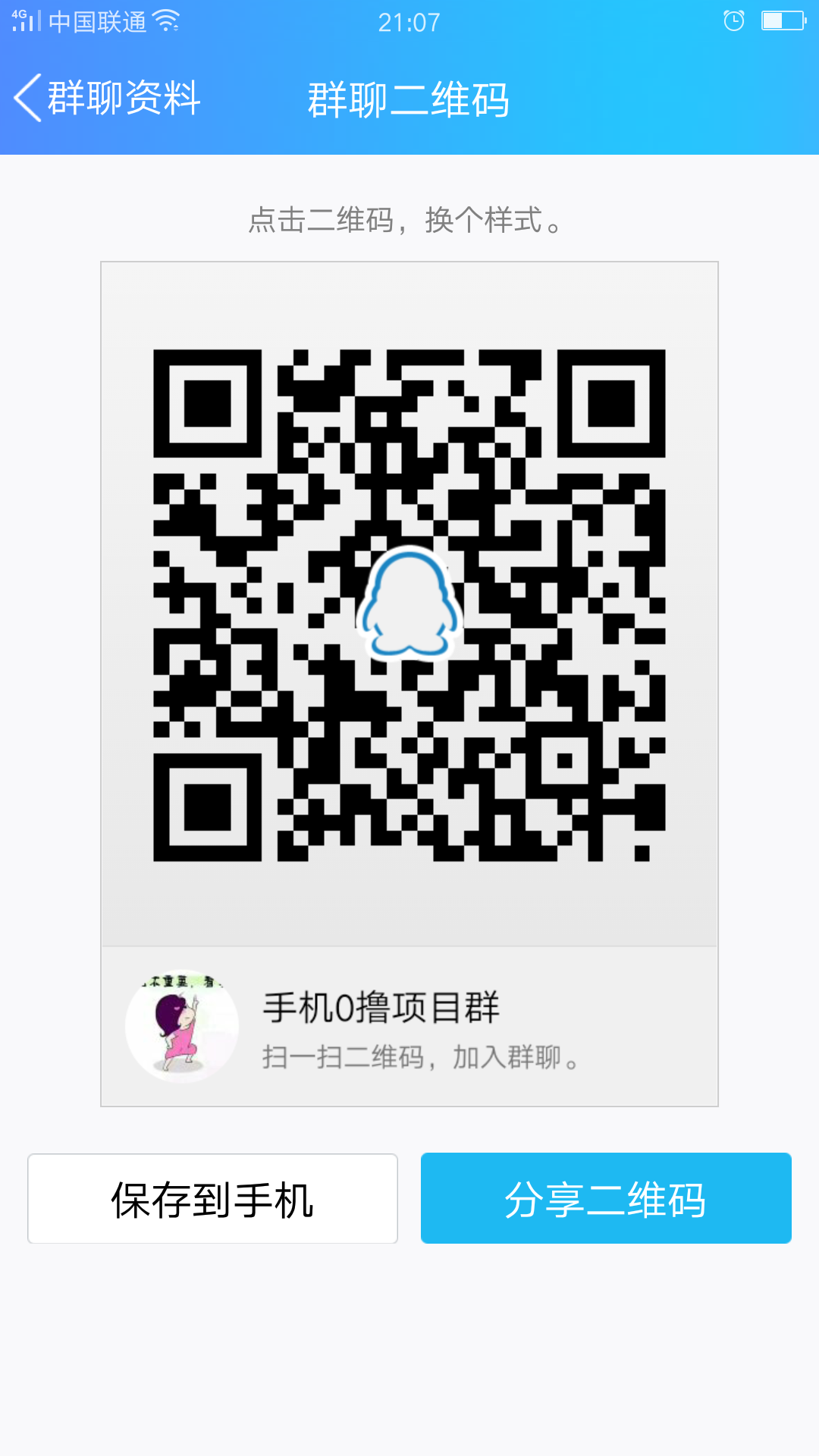 QQ加群任务 步骤图1