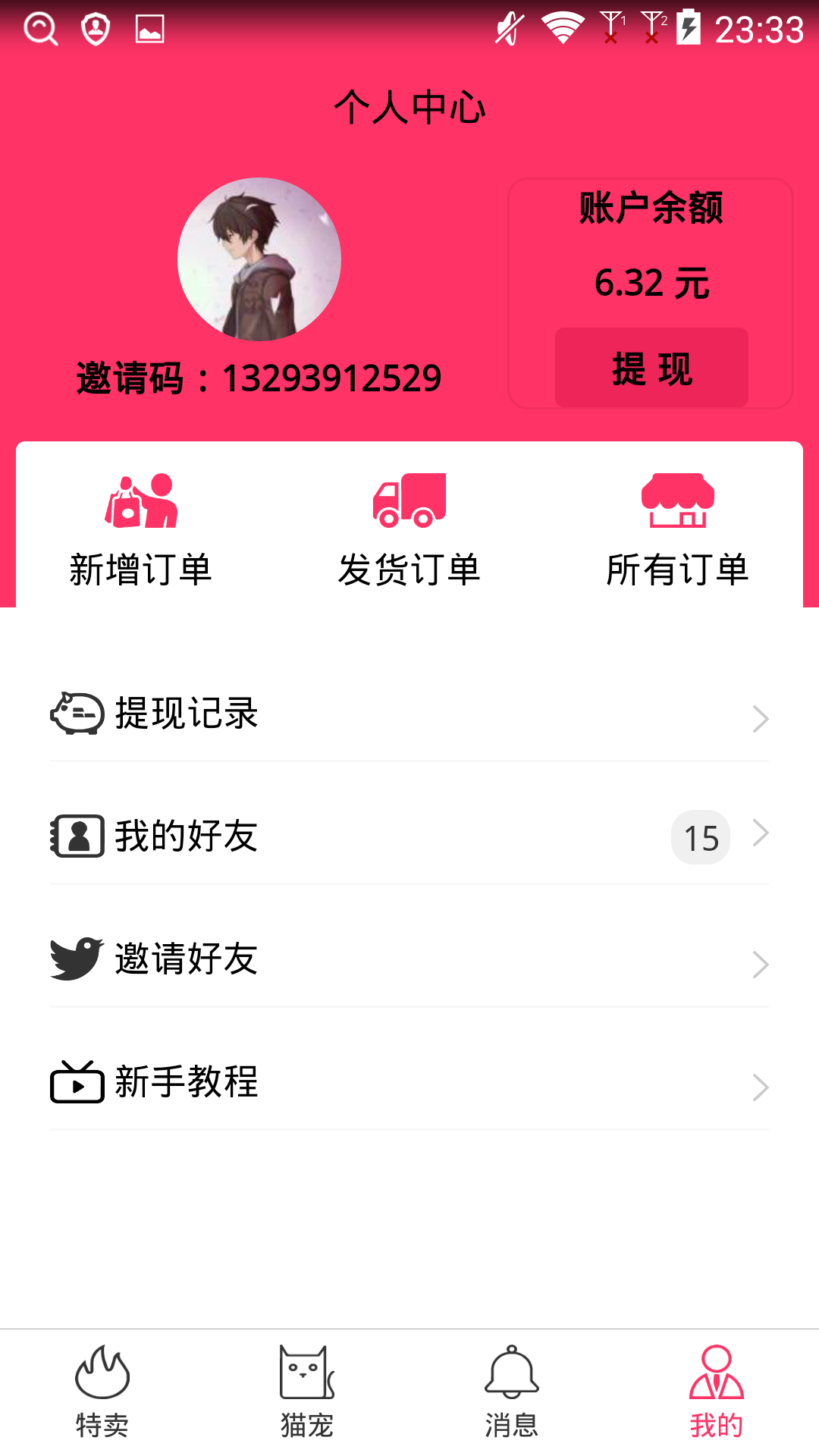 陌离的注册任务 验收样图1