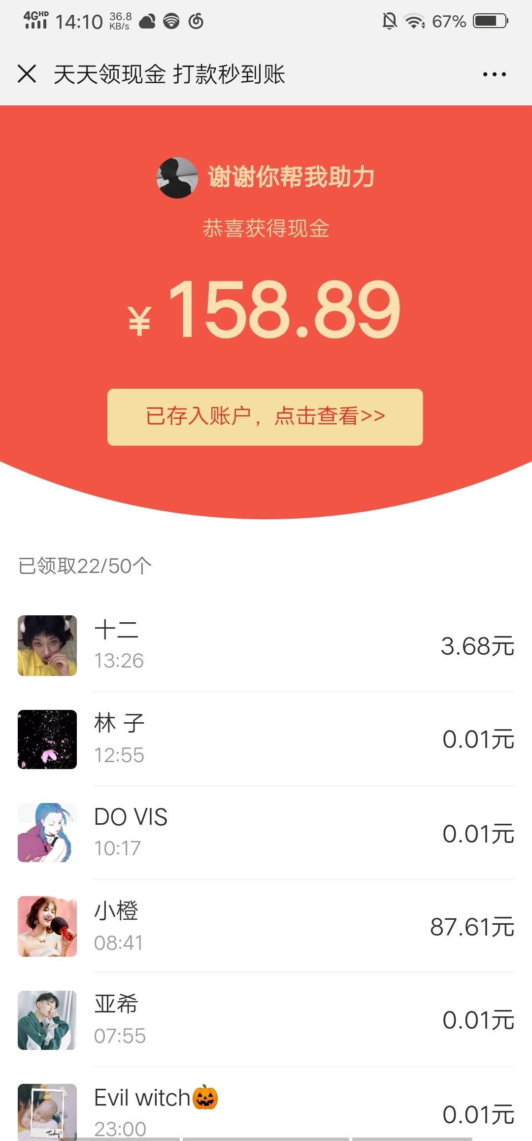 助力任务简单一分钟不到完成 验收样图3