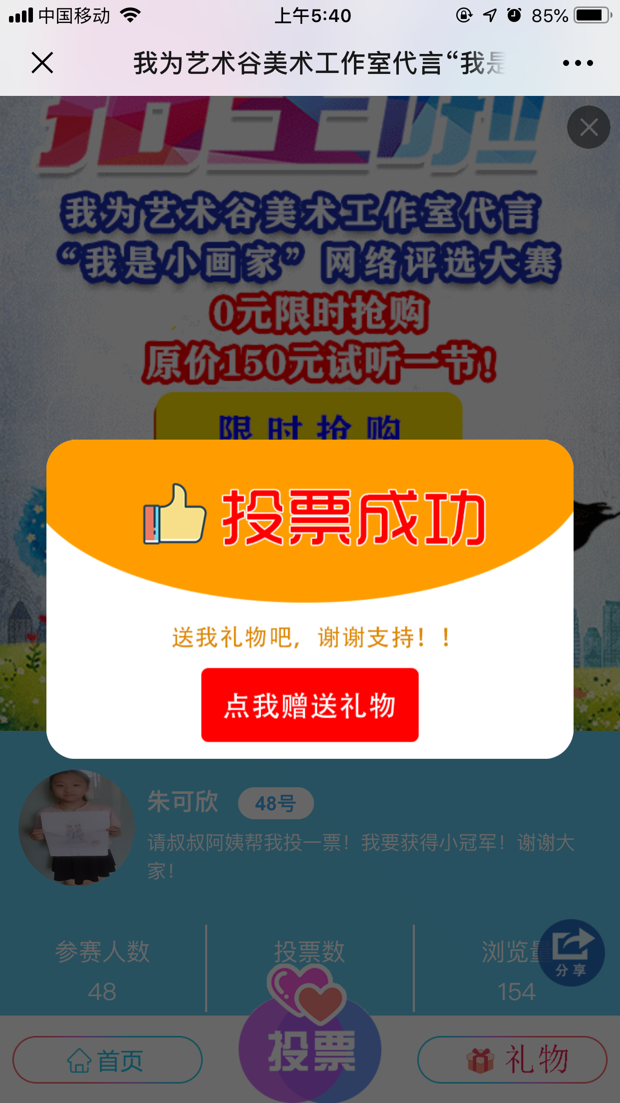 投票任务，每天可做 验收样图1