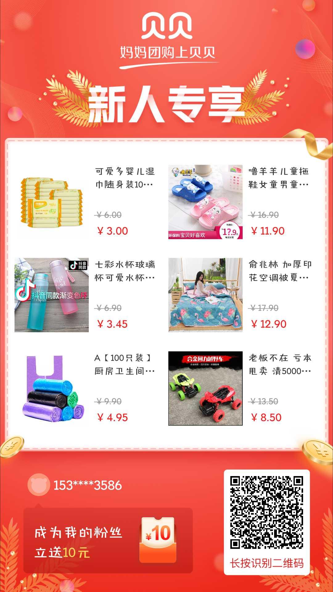贝贝商城小程序领券 步骤图1