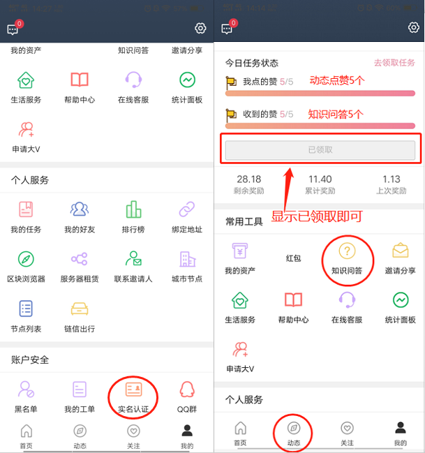 能赚钱的区块链——注册任务 验收样图1