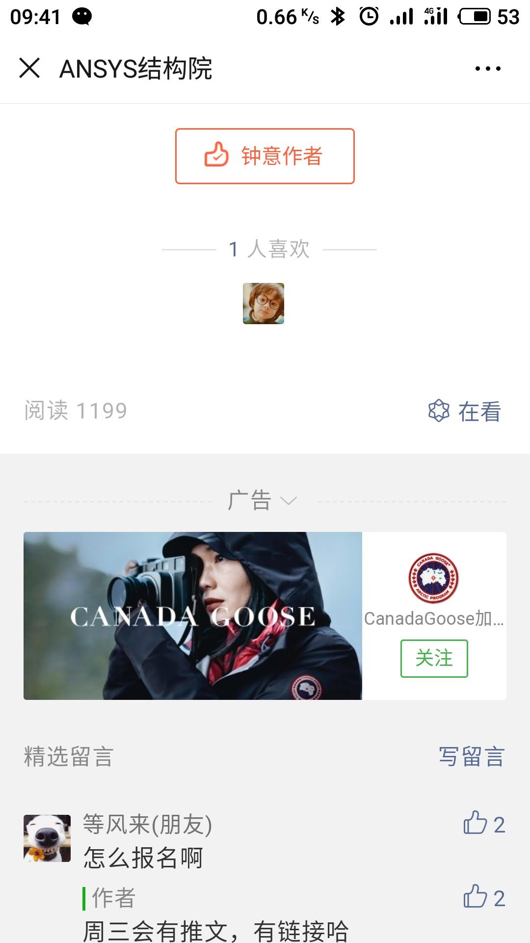 微信文章广告点击 验收样图1