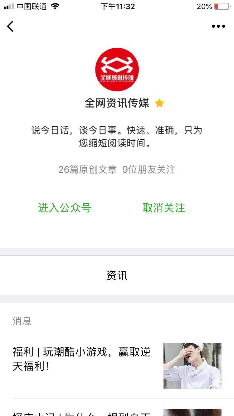 全网资讯传媒的关注任务 验收样图1