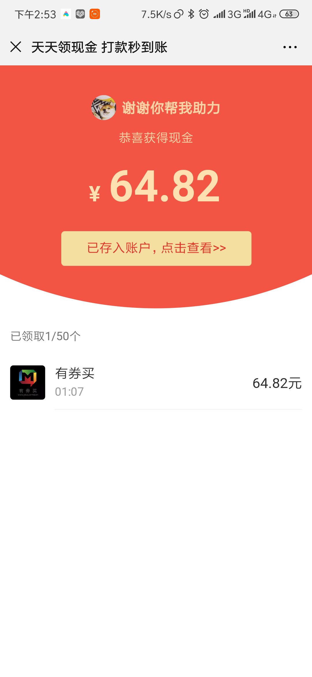 18559756159的点击任务 验收样图1