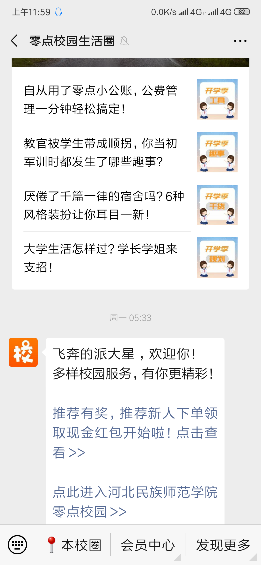 师范移动营业厅的关注任务 验收样图1
