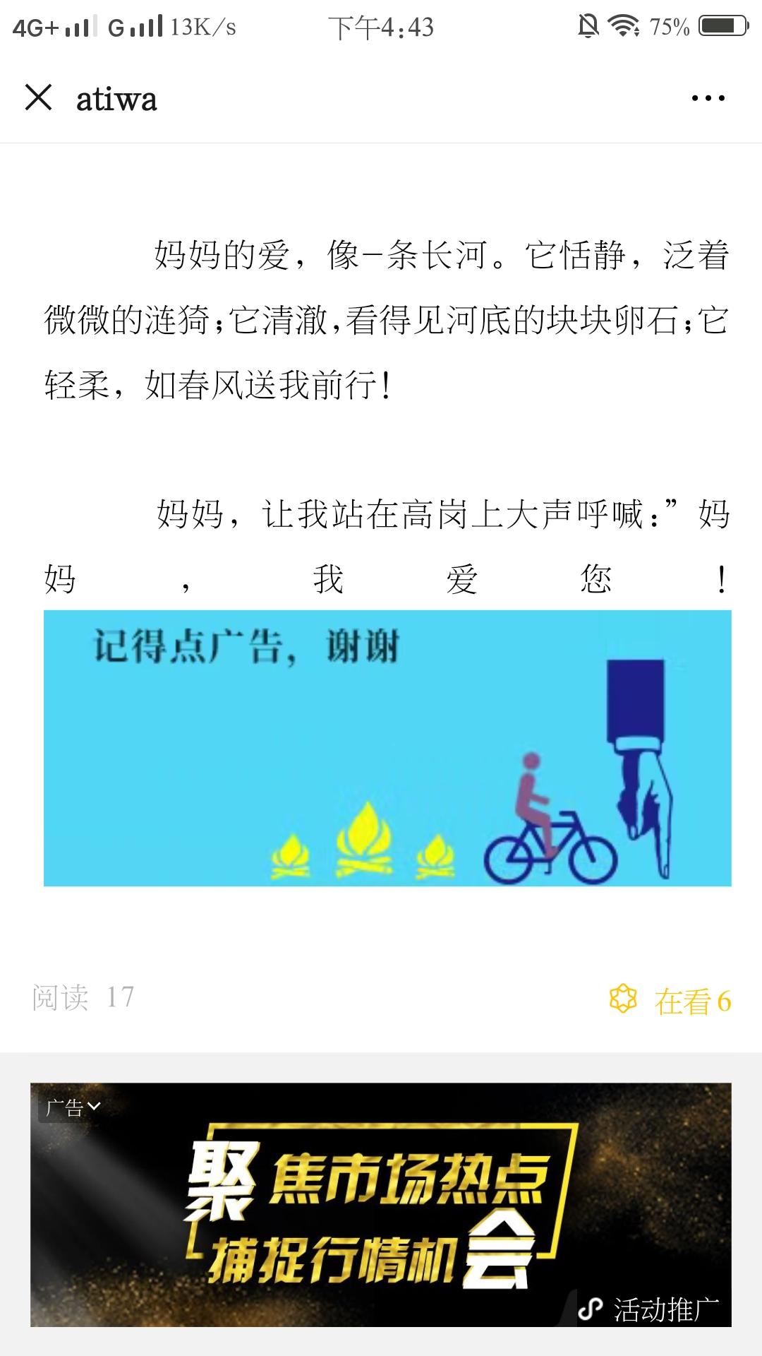 点击广告加截图 验收样图1