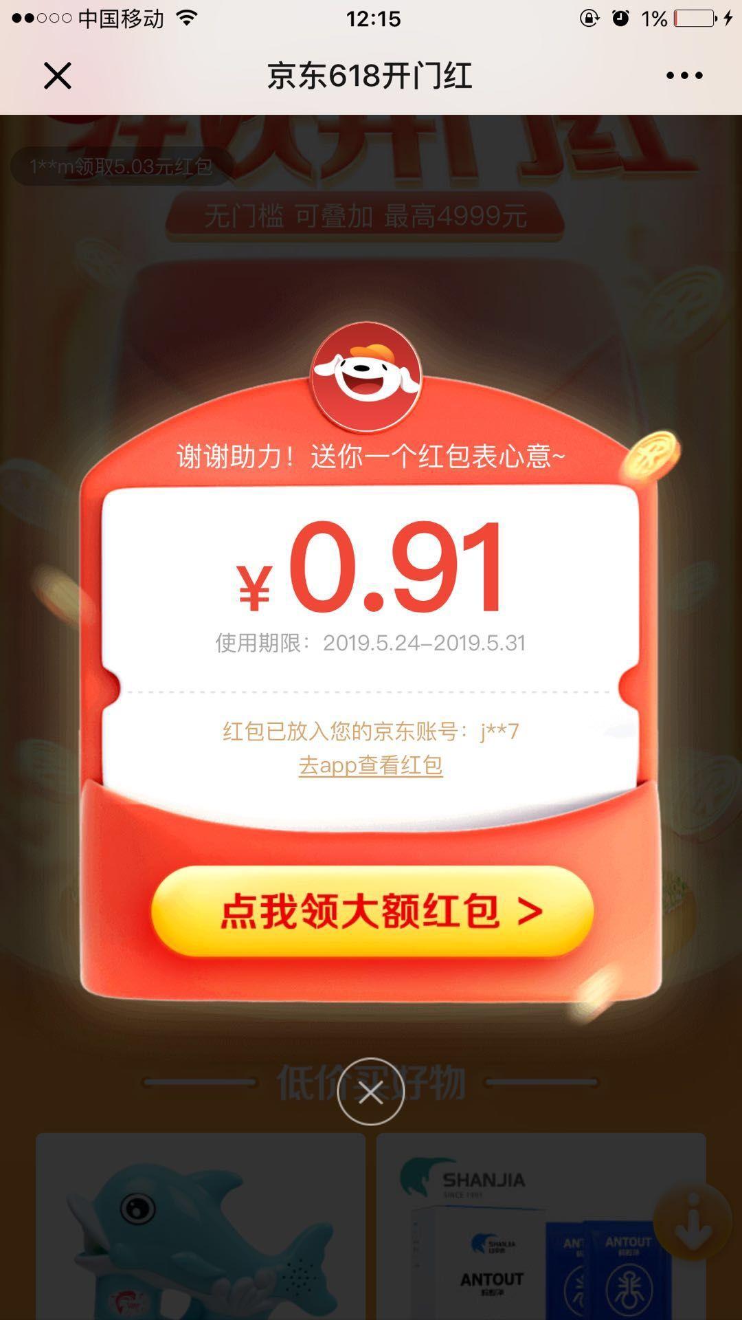 刘美丽的点击任务 验收样图1