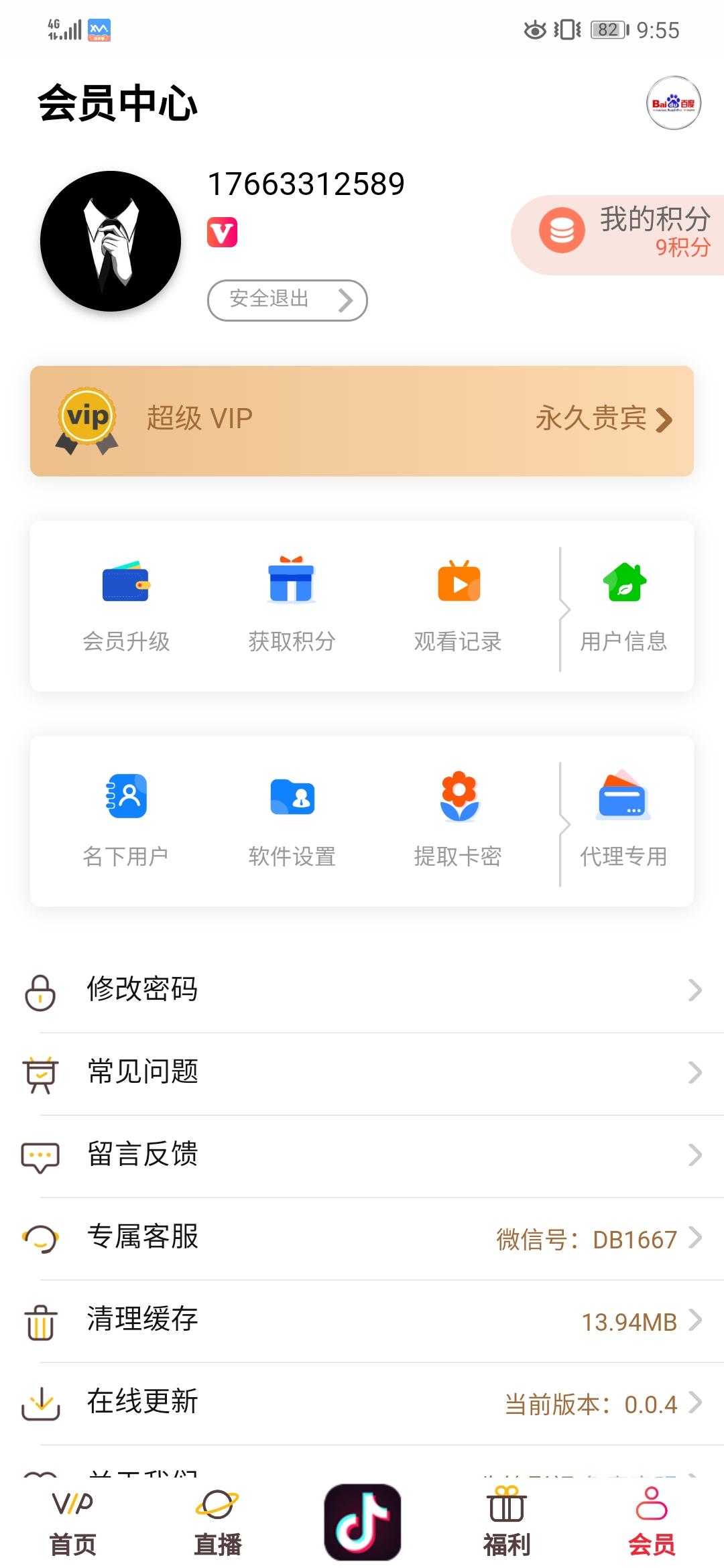 先锋影视的注册任务 验收样图1