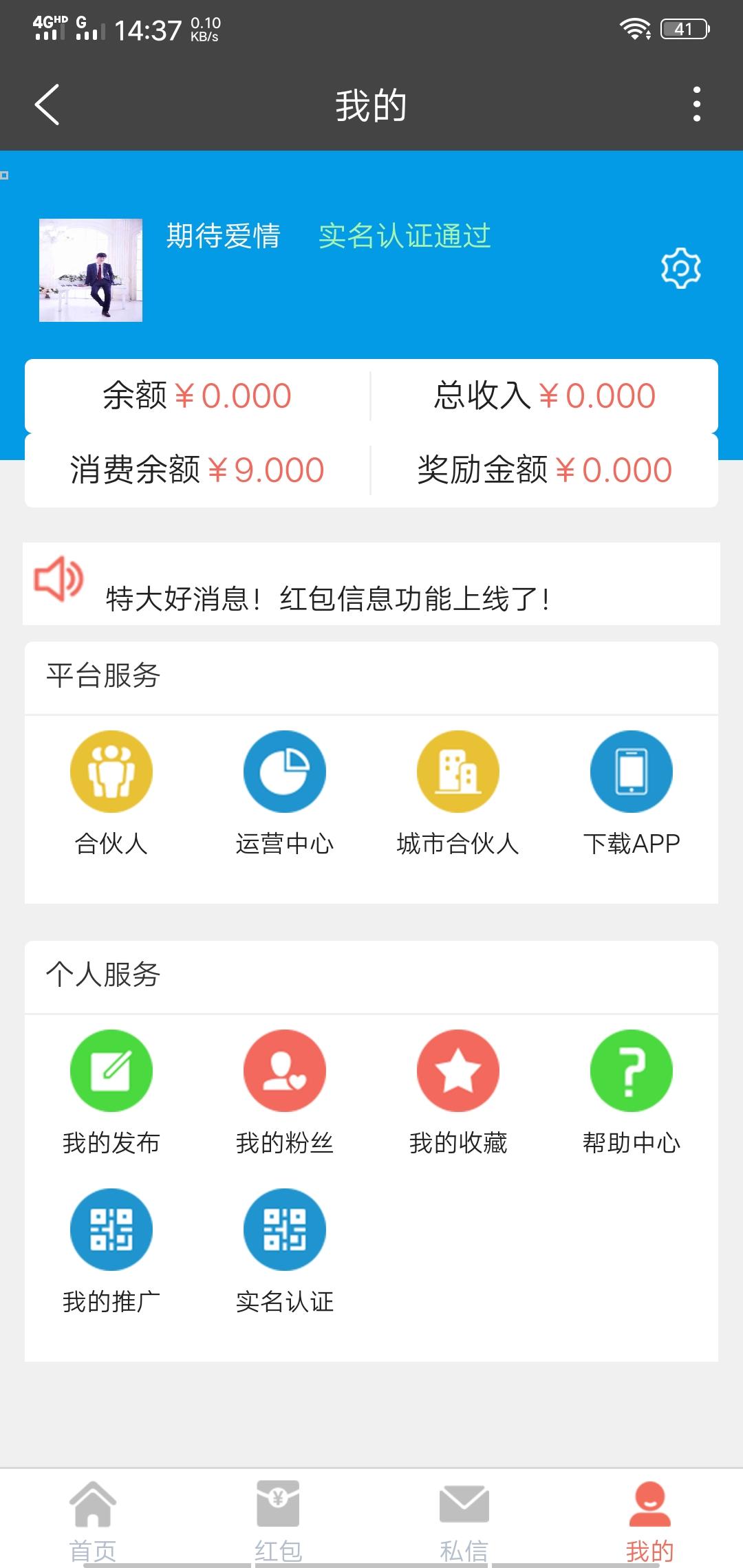 简单注册，认证自提九元红包 验收样图1