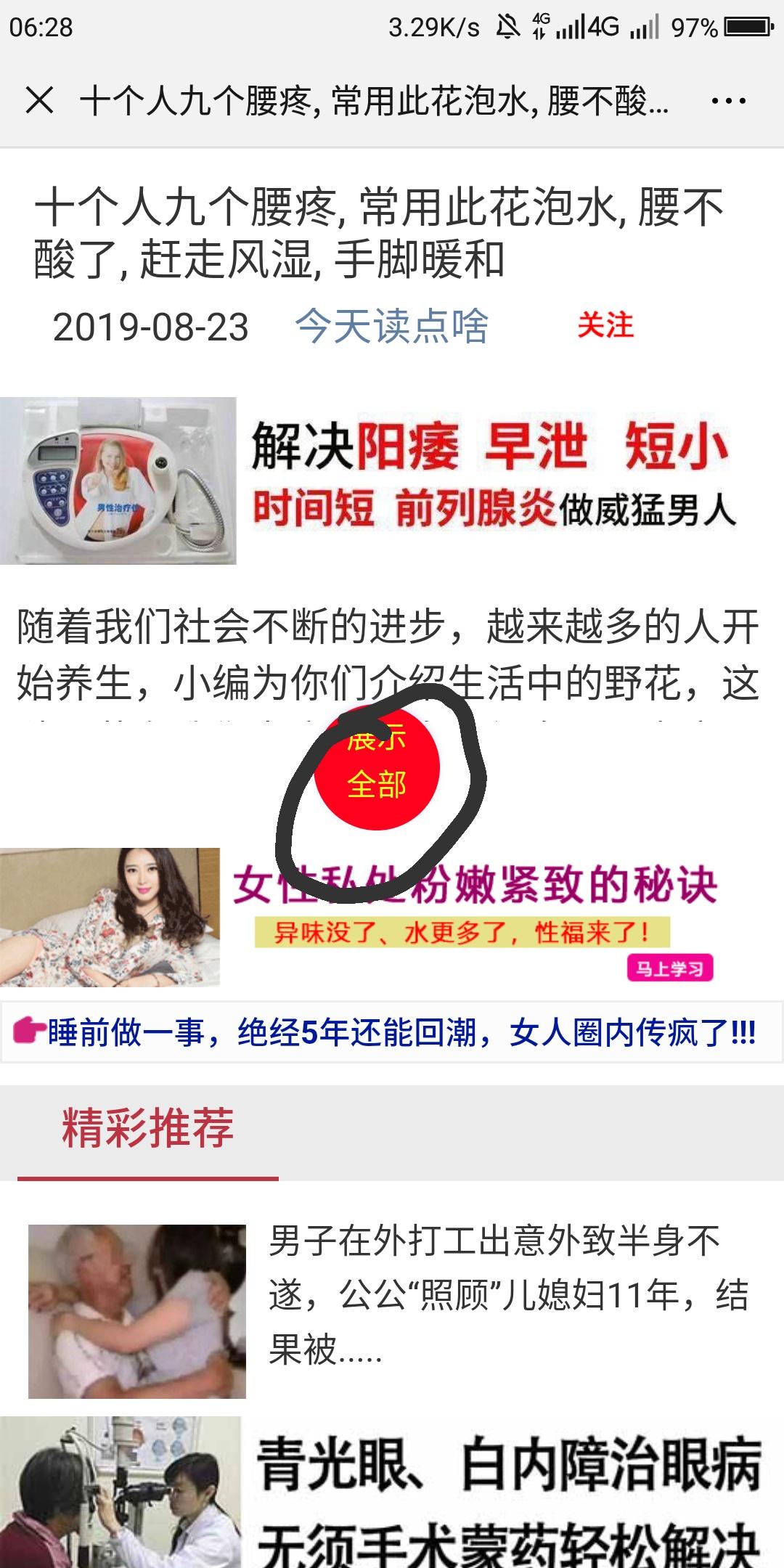 天使的点击任务 步骤图1