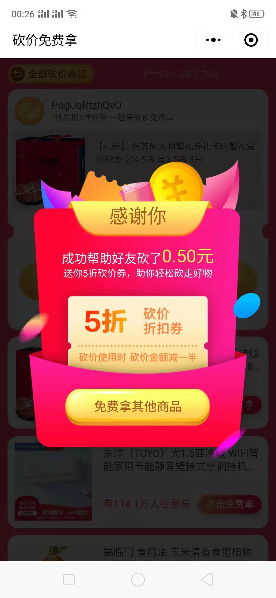 京东砍价（大家看到都砍下 验收样图1
