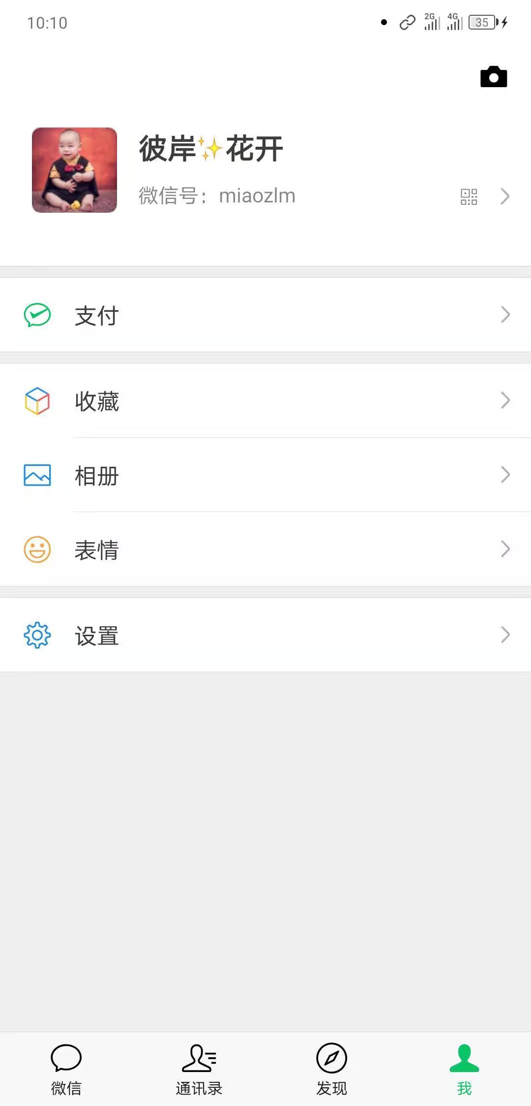 简单添加微信 验收样图1