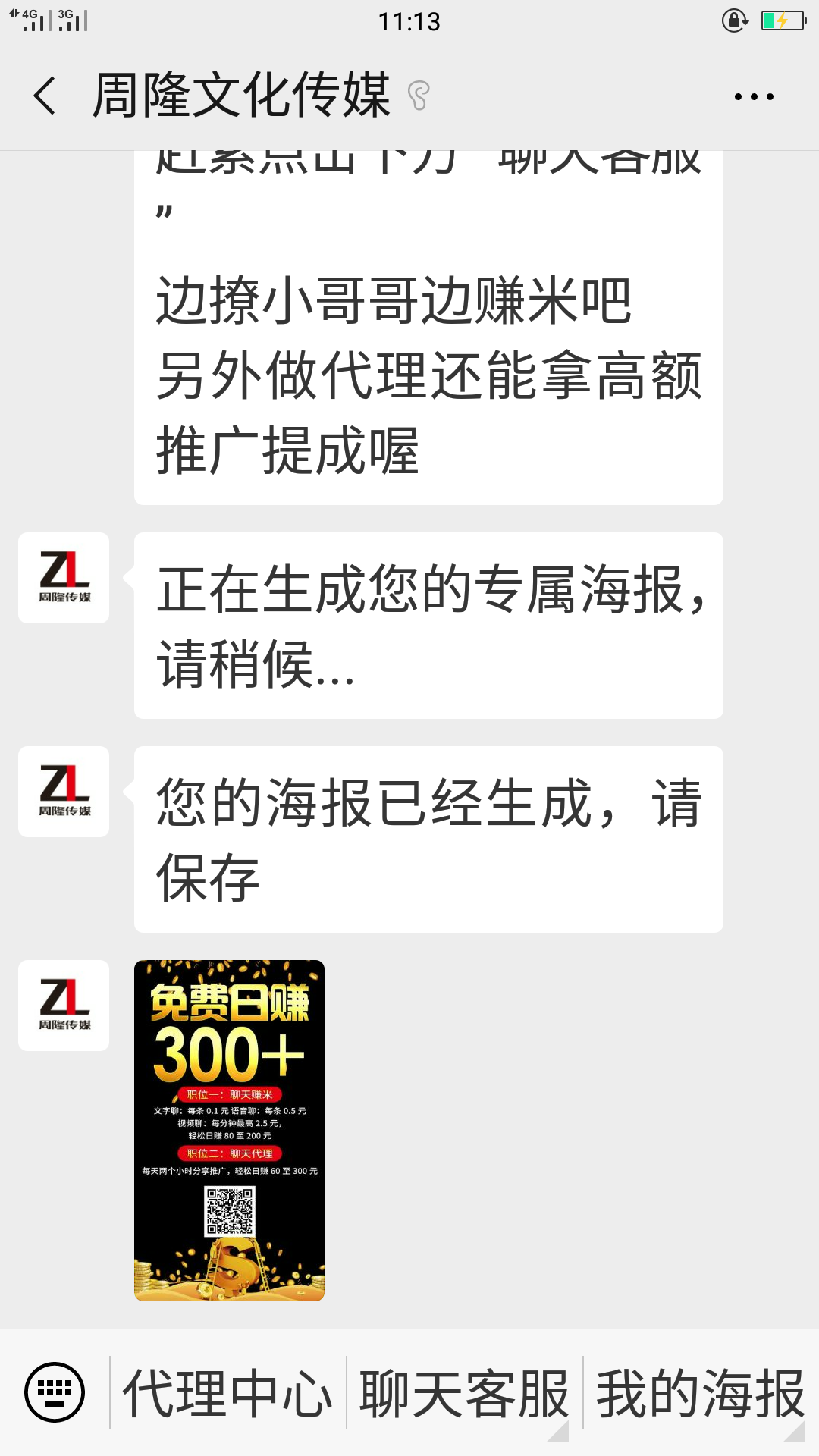 聊天可挣钱 验收样图1