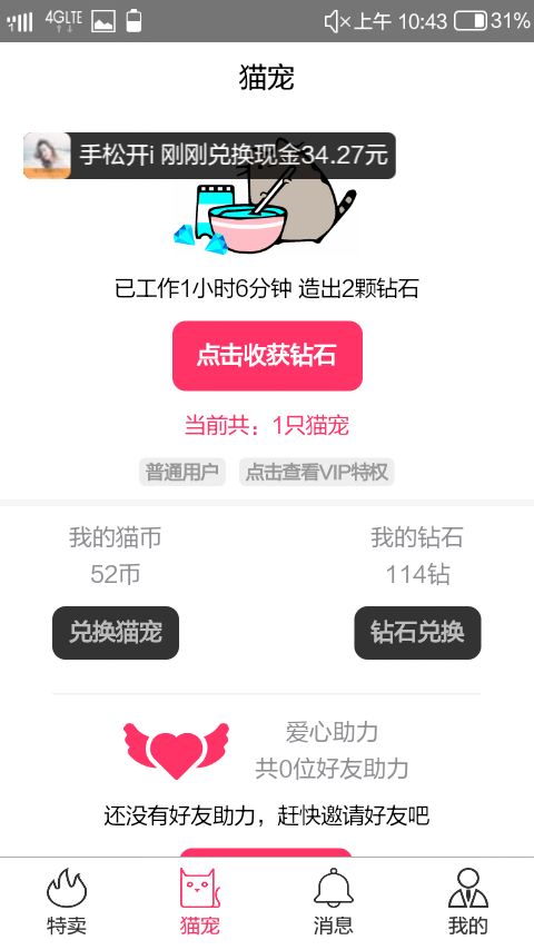 来包辣条的注册任务 验收样图2