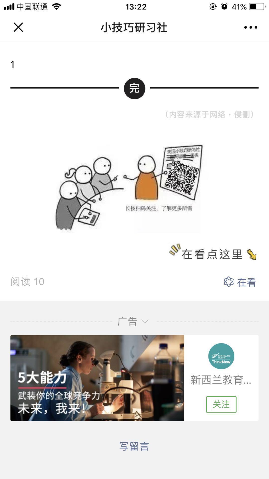 微信广告点击 快速 长期做看评论 验收样图1