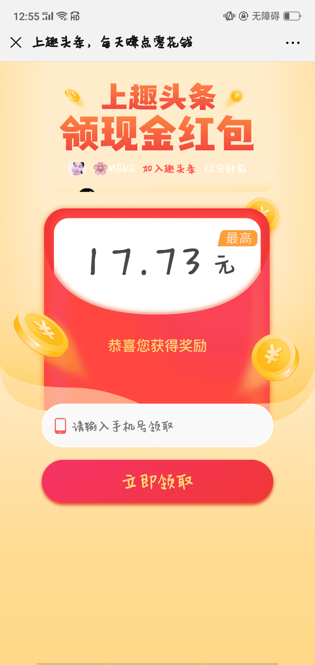 趣头条浏览文章赚钱。 步骤图1