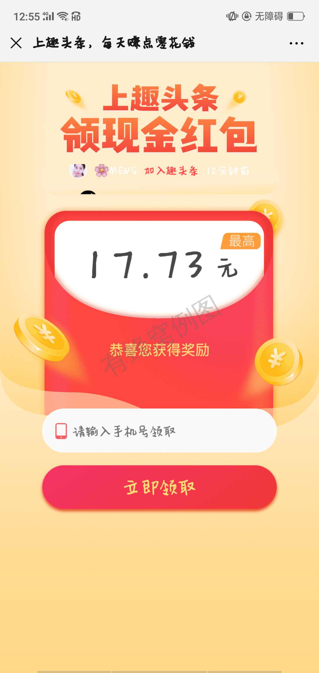 趣头条浏览文章赚钱。 步骤图1
