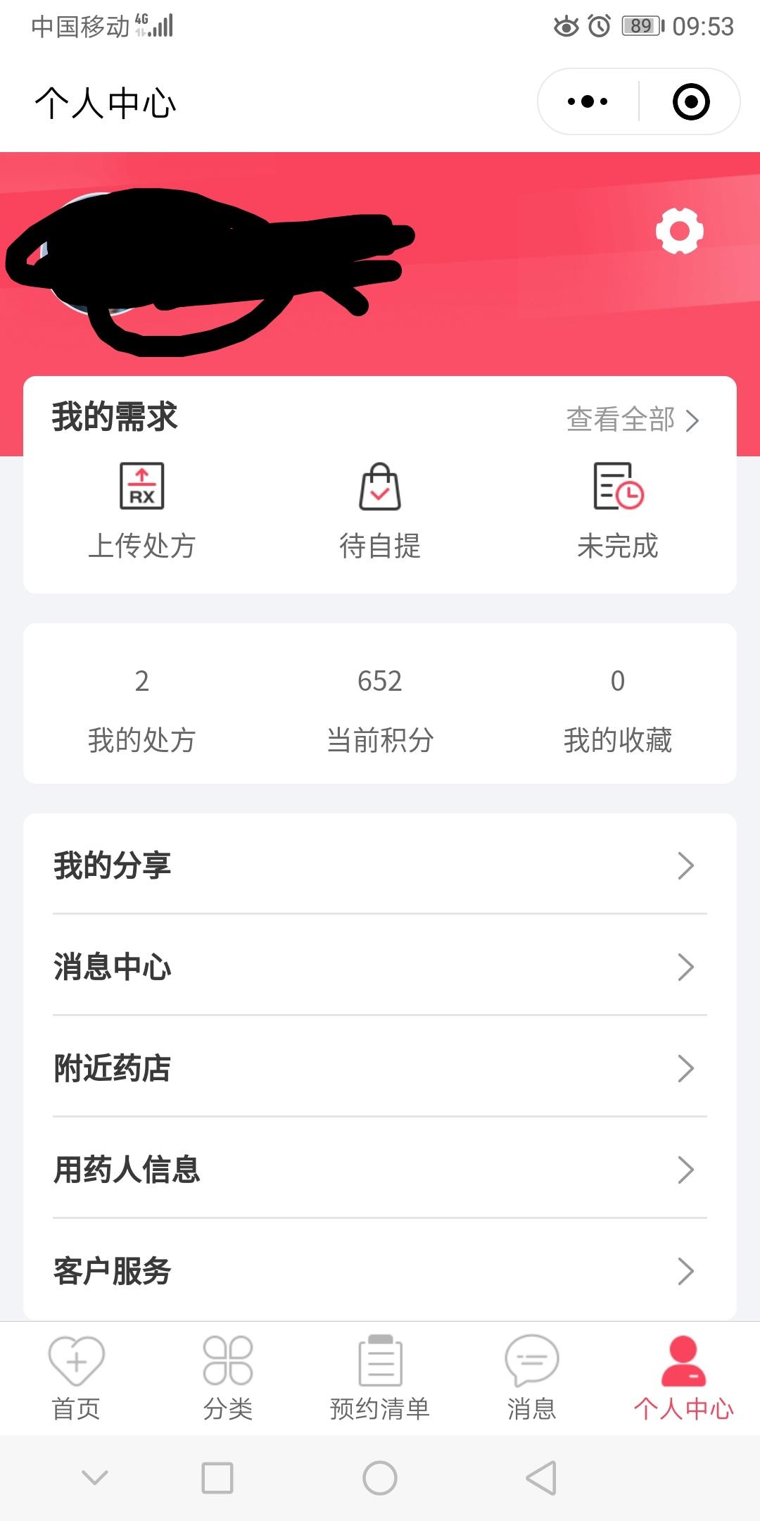易点药，点击注册任务 验收样图1