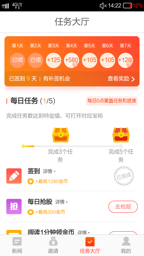 新闻阅读 验收样图1
