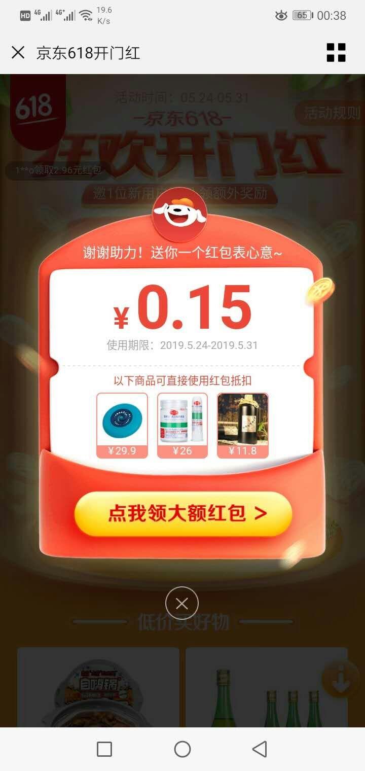 京东点击助力 验收样图1