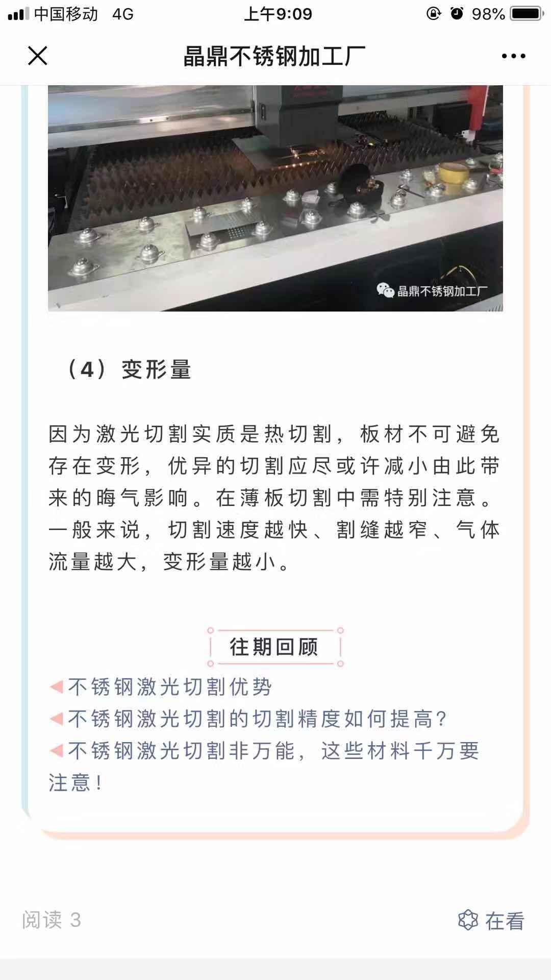 激光切割 验收样图3