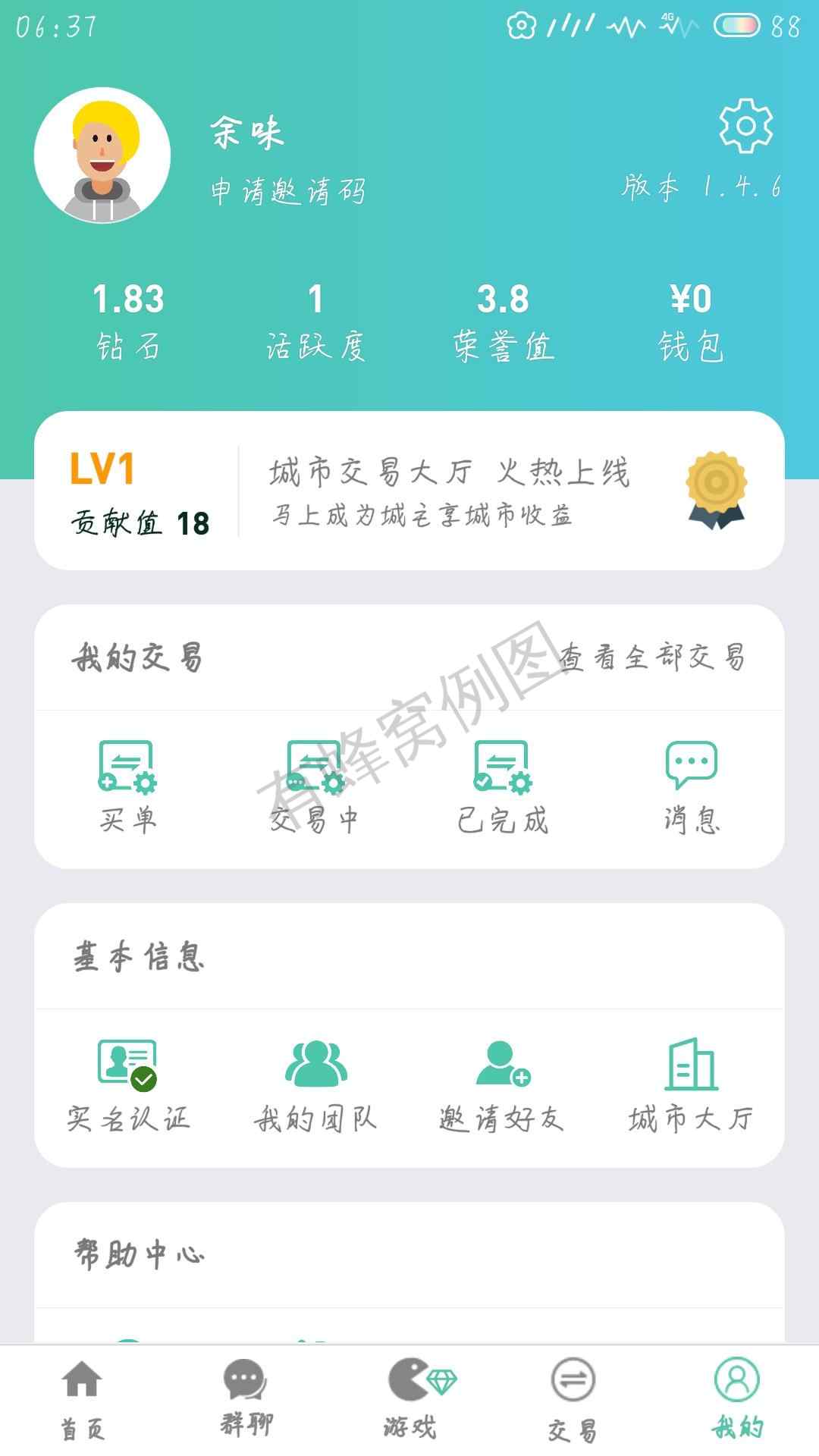 余味*的高价任务 步骤图1
