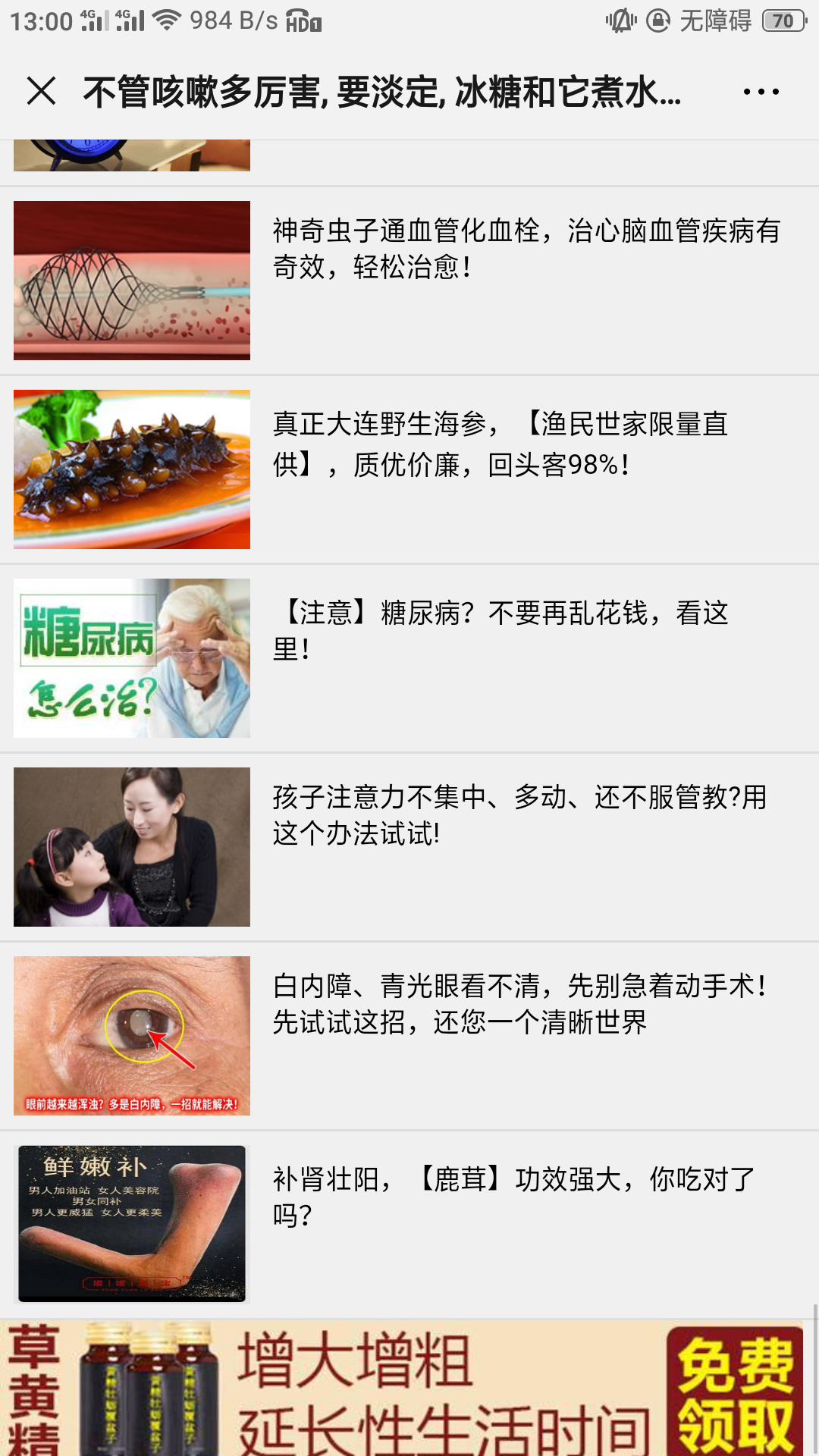 撸点击，每人每天一次，必须手机微信操作 验收样图1