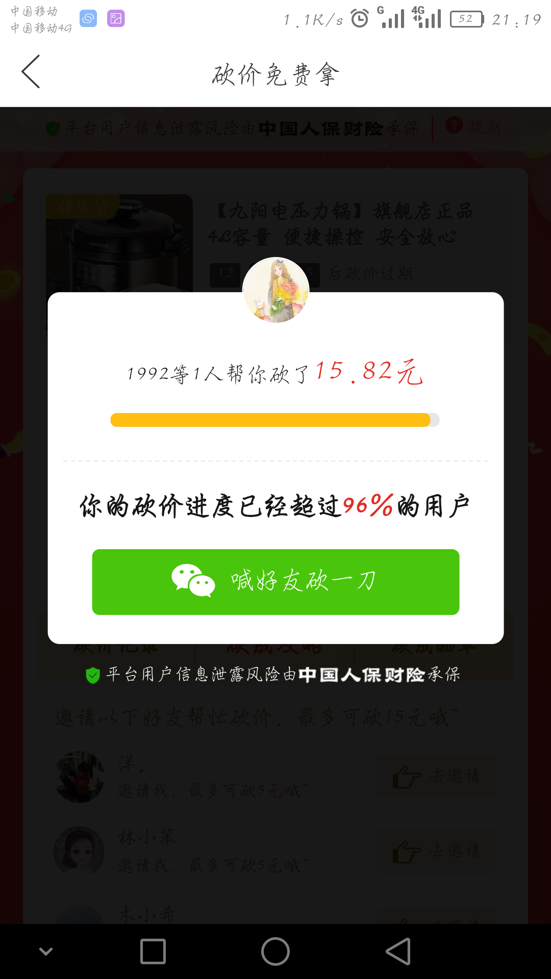 砍价任务，新用户额外红包 验收样图1