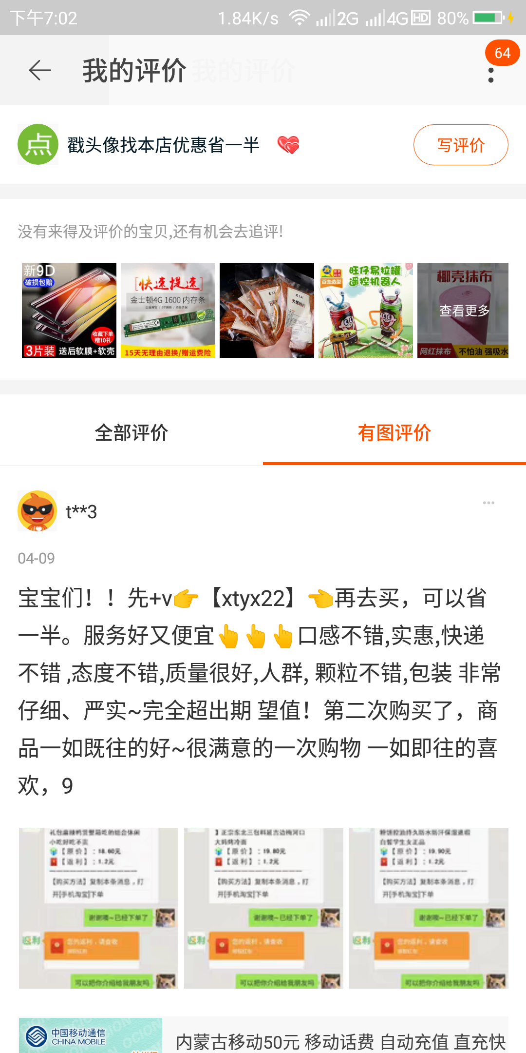收淘宝评价1-3元一条 验收样图1