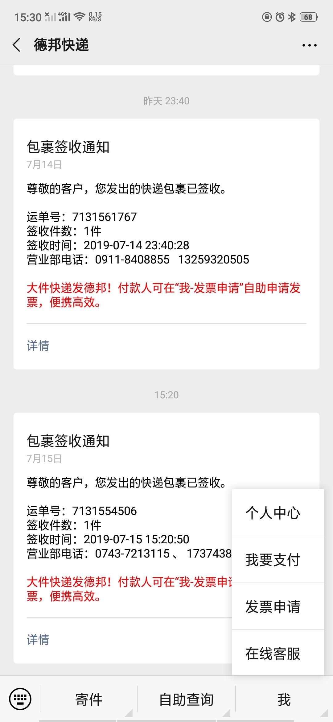 一个微信只能关注一次 请勿... 验收样图1