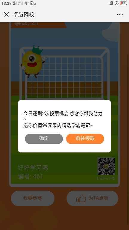 雯的投票任务 验收样图1