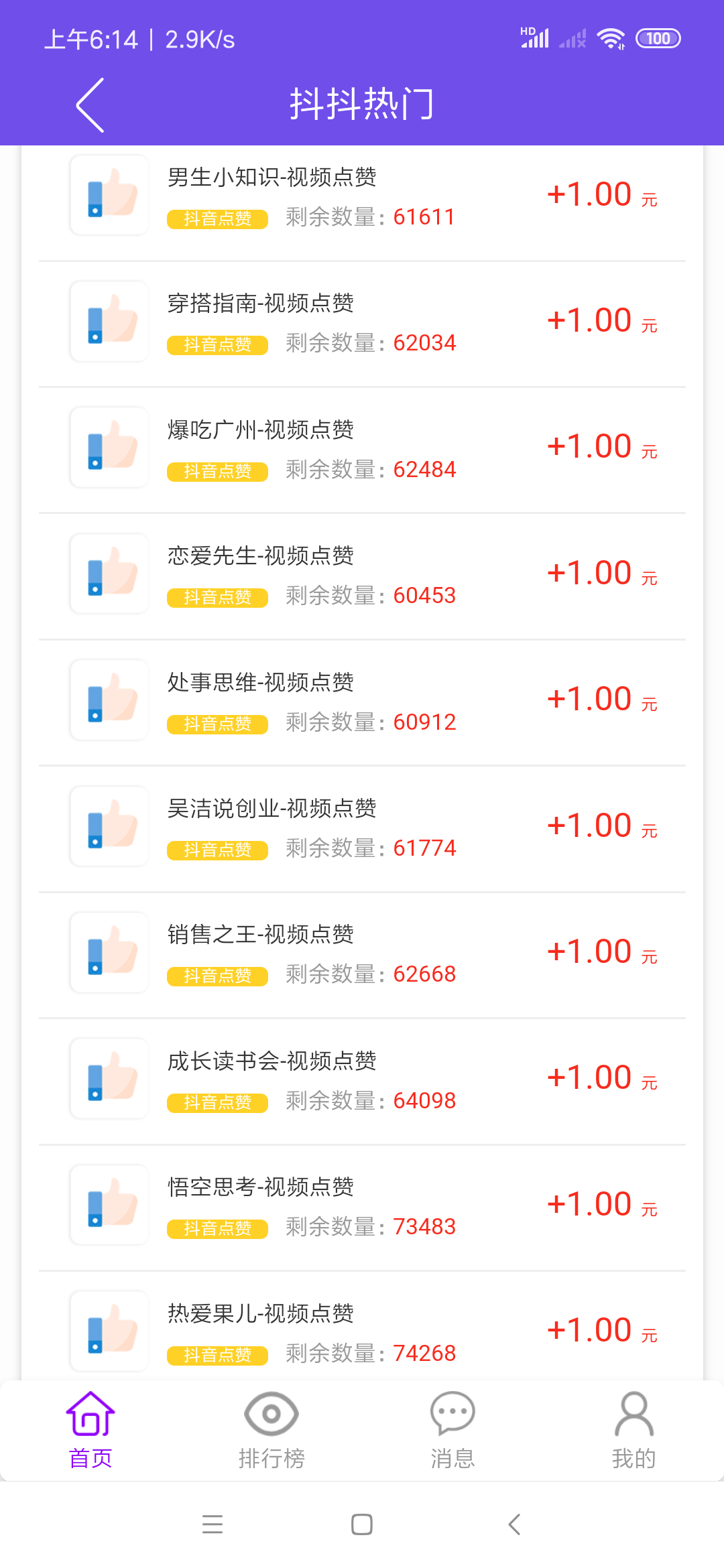 注册抖音点赞平台 步骤图1