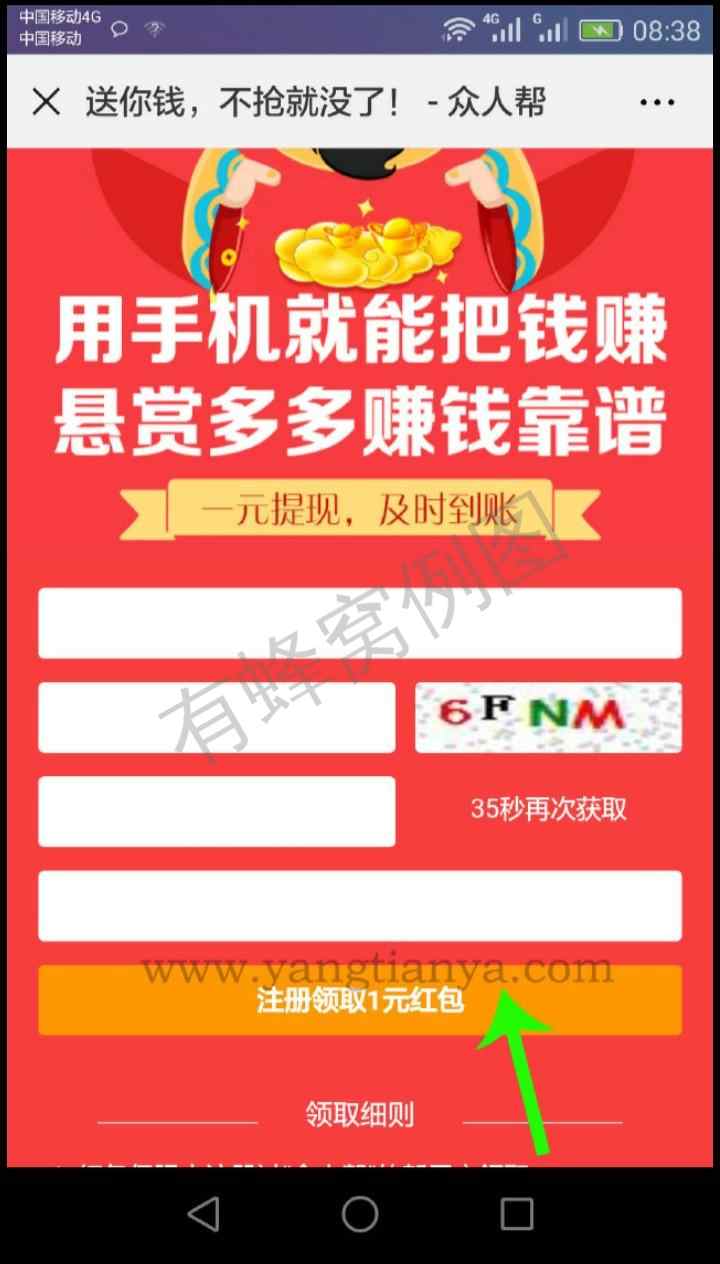 那个女孩.的注册任务 步骤图1