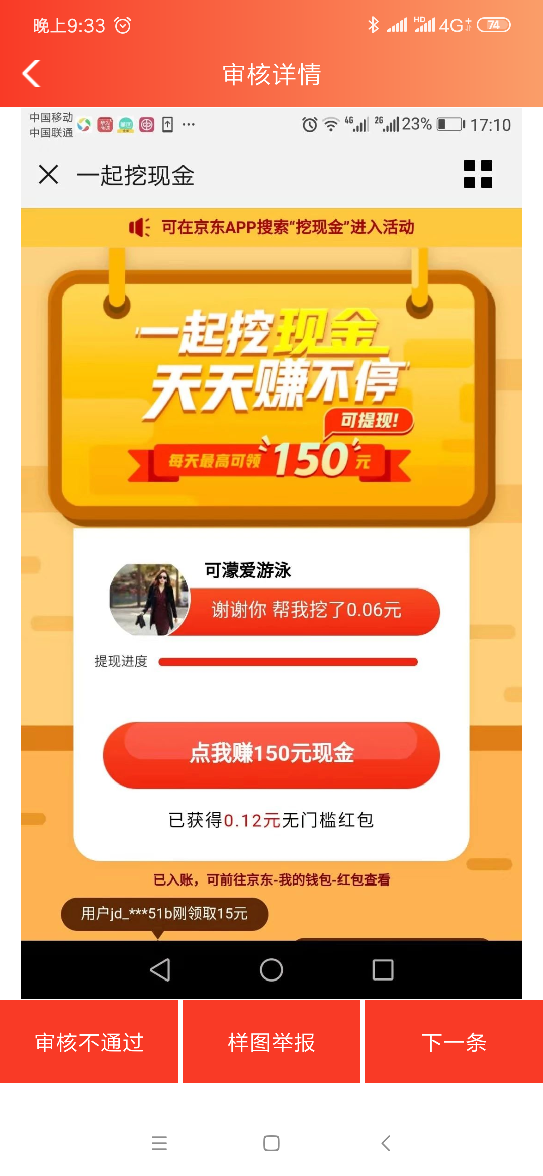 田运灿的点击任务 验收样图1