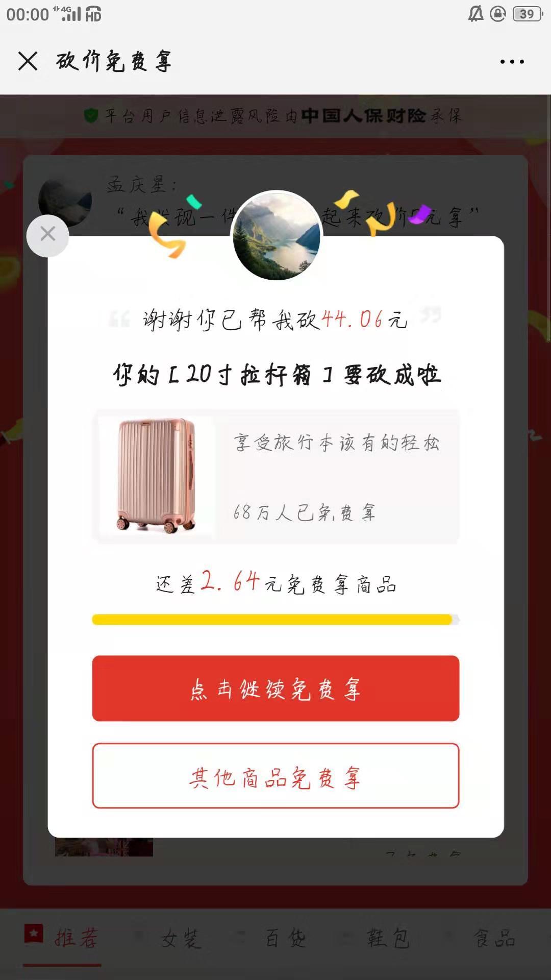 拼多多砍价任务 验收样图1