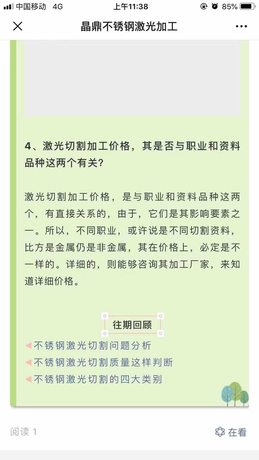 激光切割 验收样图3