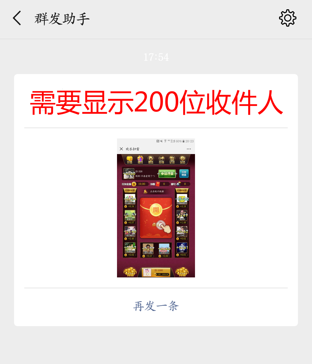 【群发微信好友200人】佣金500+/天诚招红包游戏代理【0费用包教包会】 验收样图1
