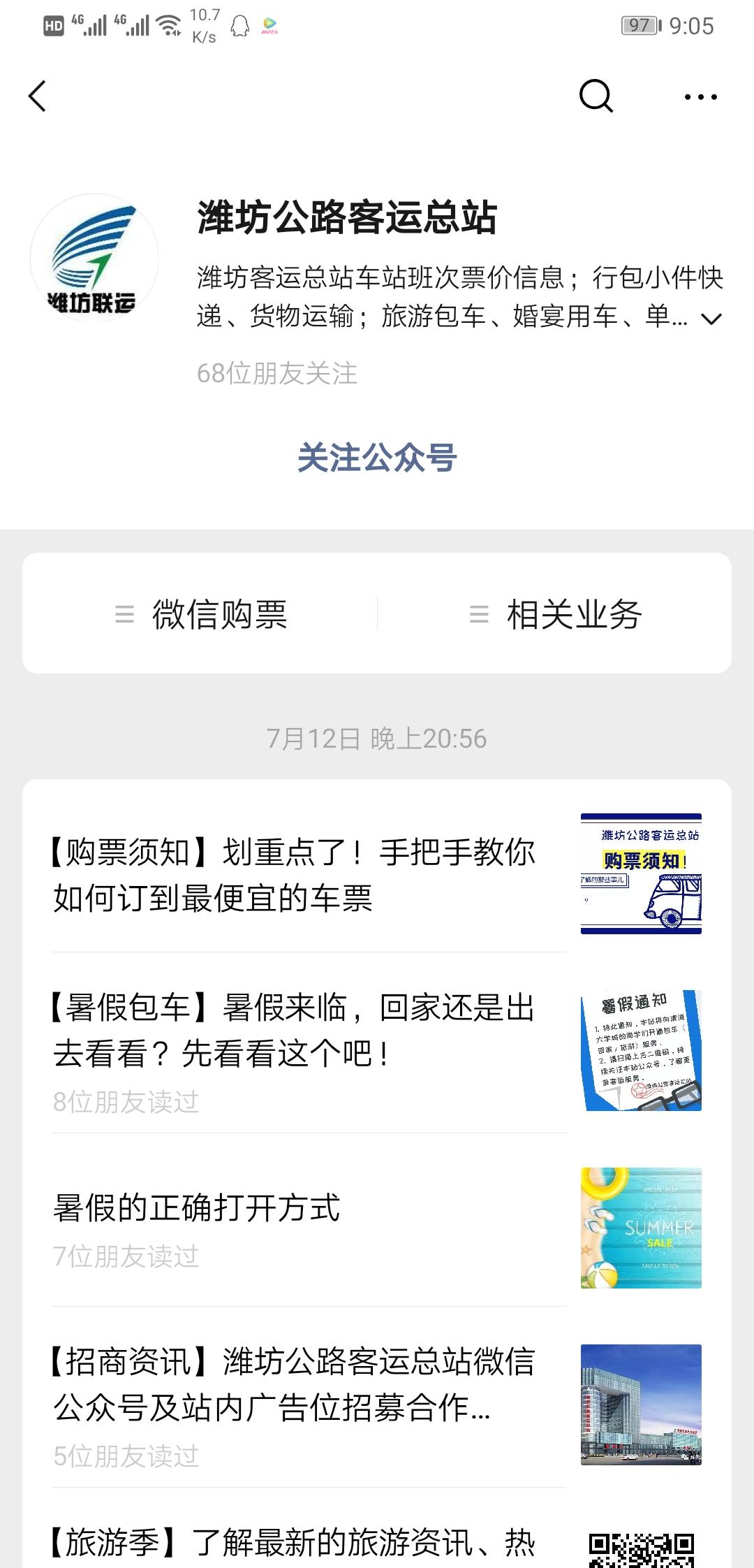 扫码关注 验收样图1