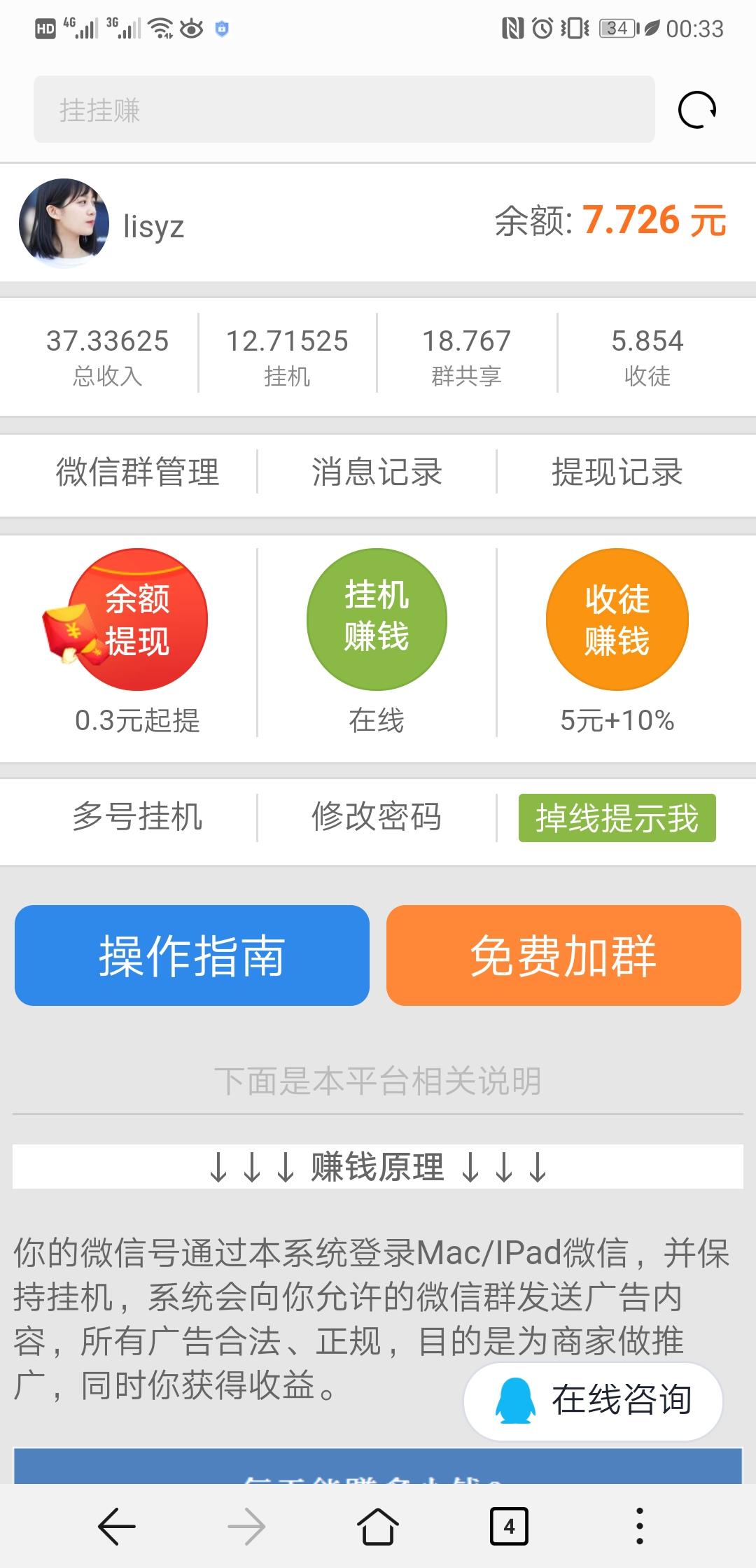 微信自动挂机赚钱项目 验收样图1