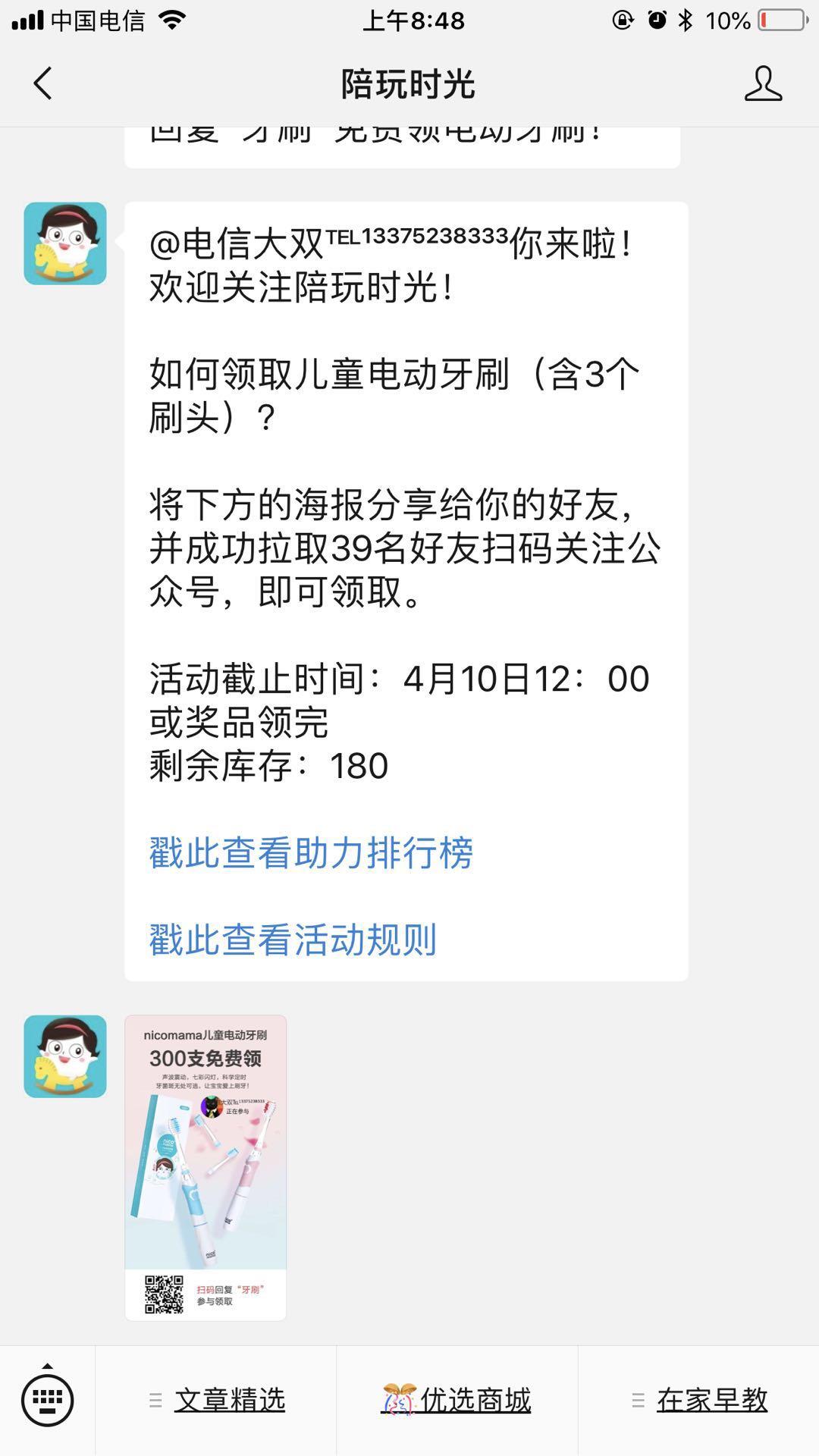 13375238333的关注任务 验收样图1