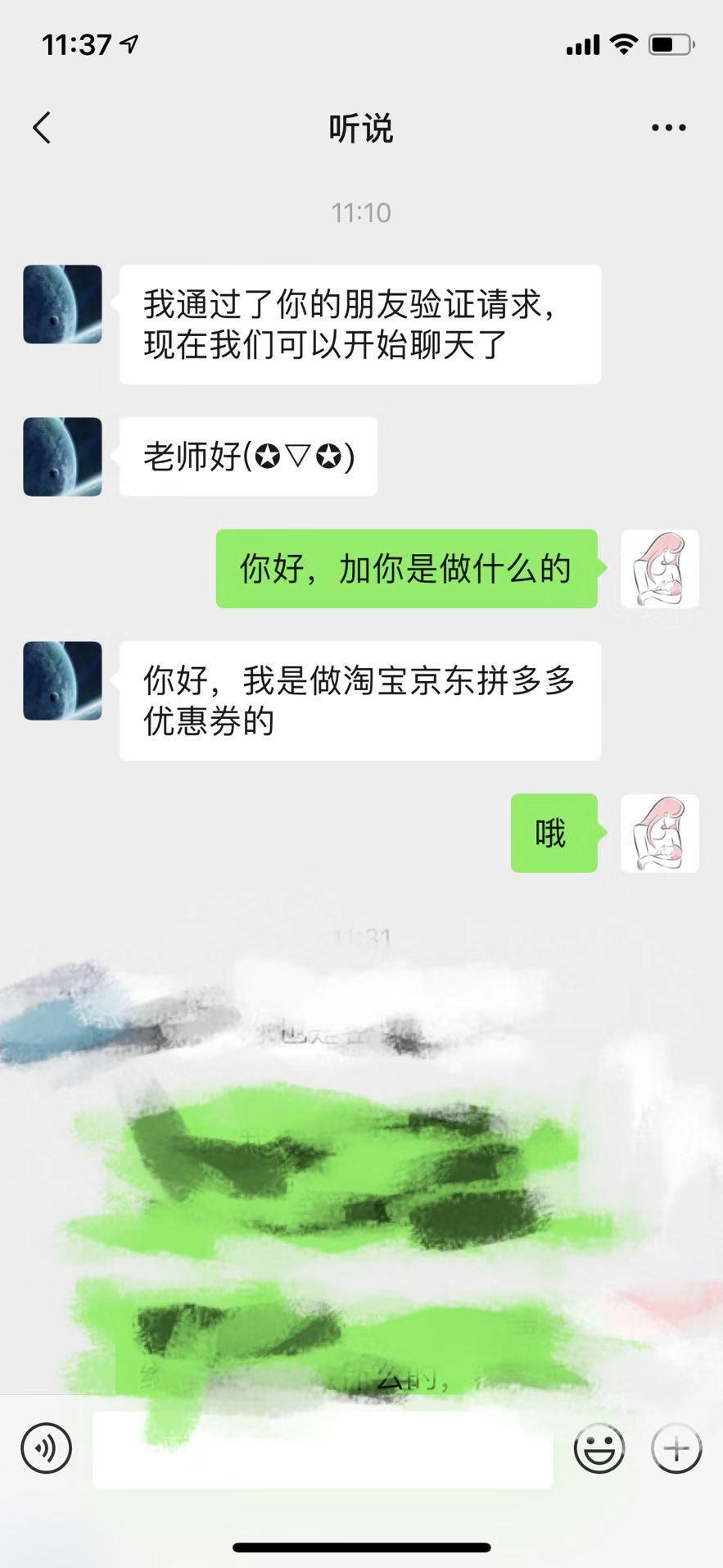微信加粉任务 验收样图1