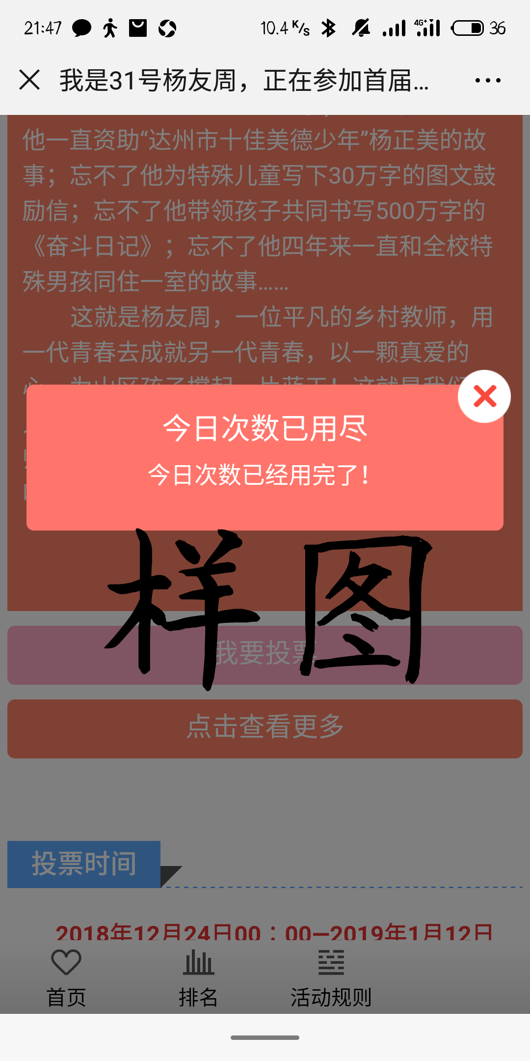 咸鱼的投票任务 验收样图3