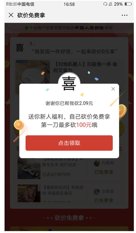 X.的砍价任务 验收样图1