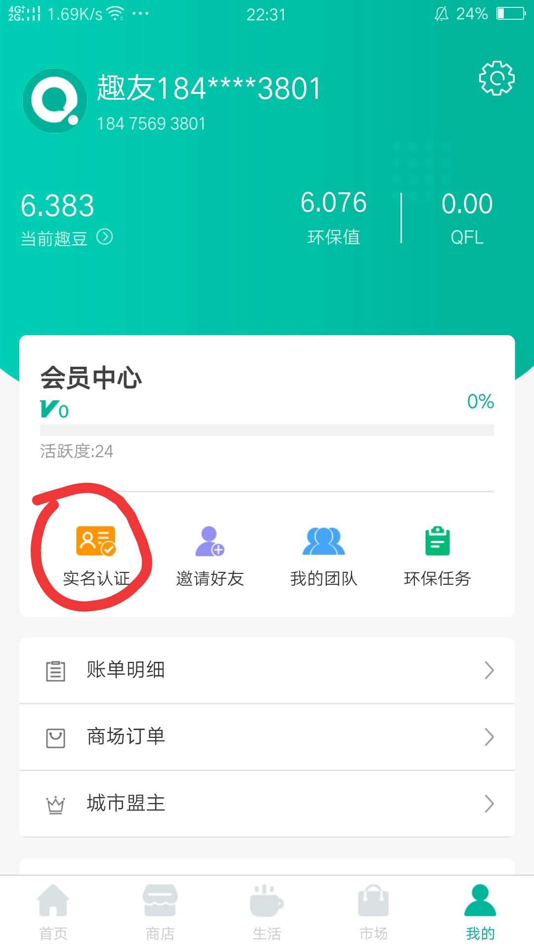 向杰的注册任务 步骤图1