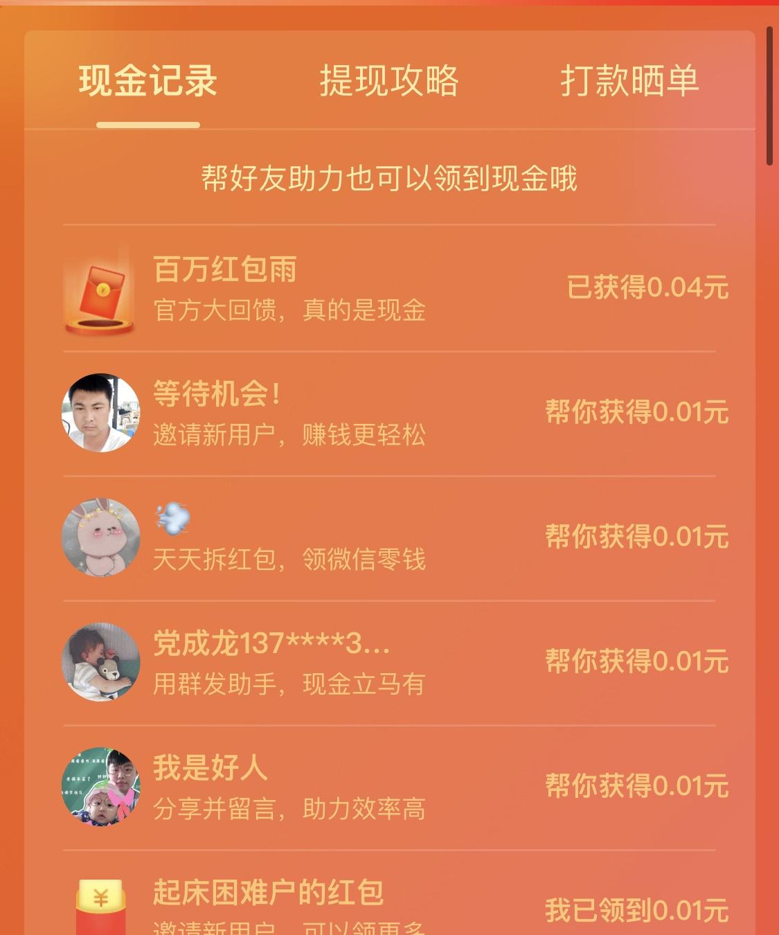 拼多多拆红包任务 验收样图1