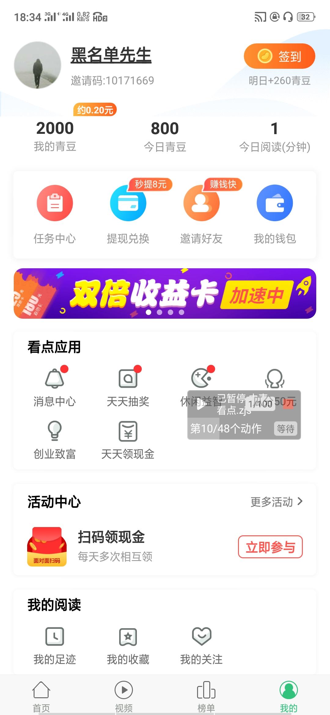 微信424358696的注册任务 验收样图1