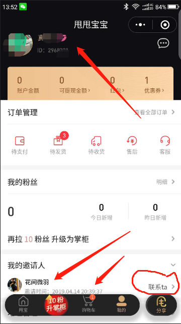 花间微羽的扫太阳码任务 验收样图1