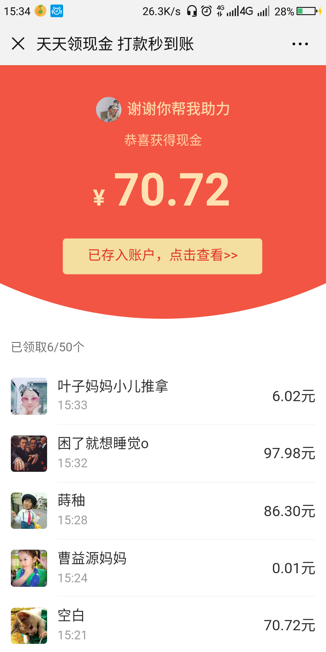 微信小任务 验收样图1